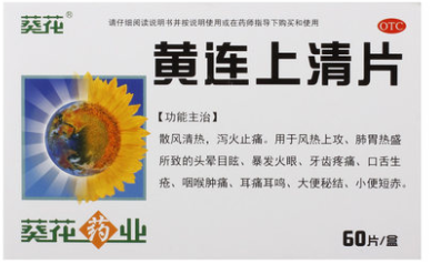 Sunflower Huanglian Shangqing tablets 0.24g*60 tablets/box constipation, tooth pain, urination, shortness of breath, red mouth and tongue sores