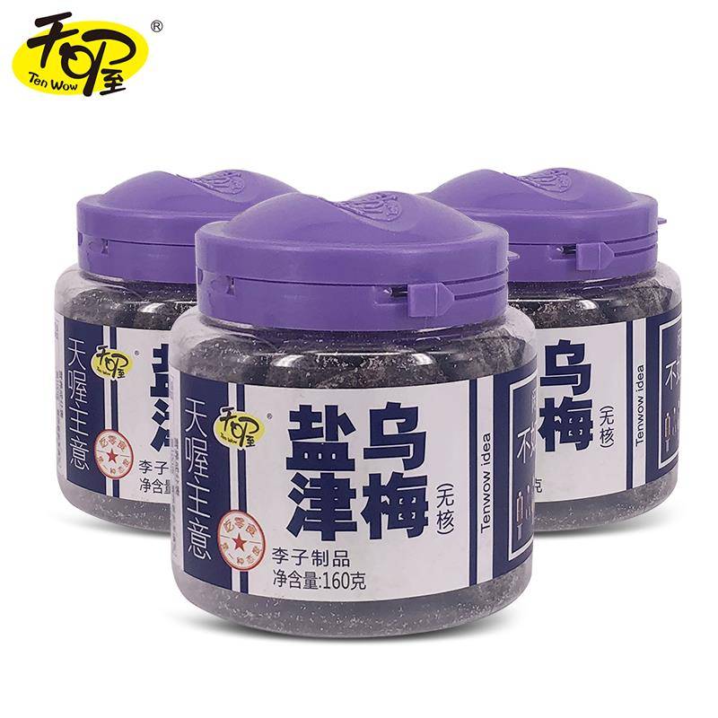 Oh my god Seedless Korean plum/Yanjin ebony 160g*3 cans candied sweet and sour plum dried plum snacks for pregnant women
