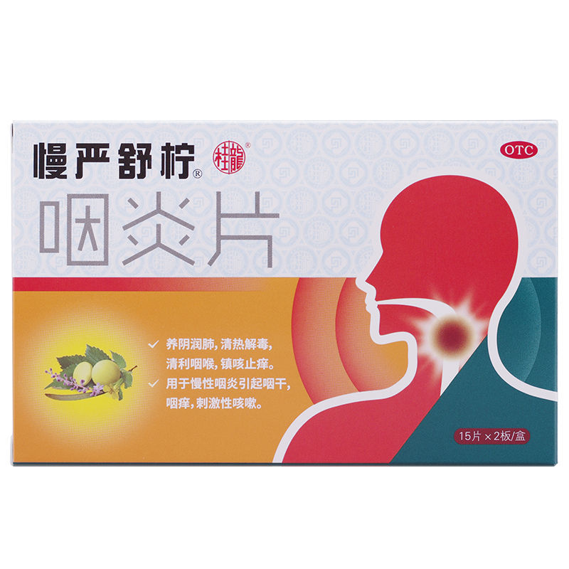 Manyan Shuning pharyngitis tablets 30 tablets, chronic pharyngitis, sore and dry throat
