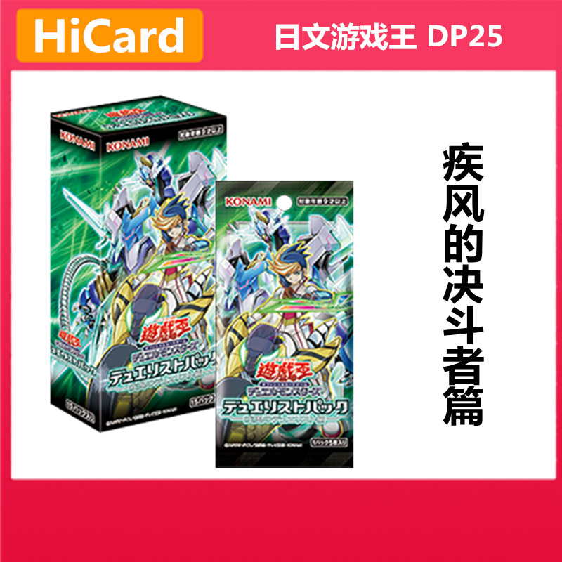 日文游戏王卡牌DP25疾风之决斗者篇主题盒