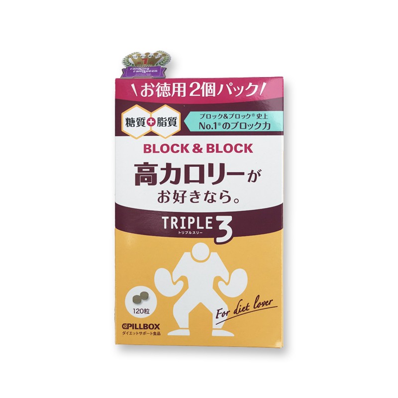 【日本直邮】日本PILLBOX 三倍升级糖质脂质分解酵母block白芸豆热控素酵素 120粒